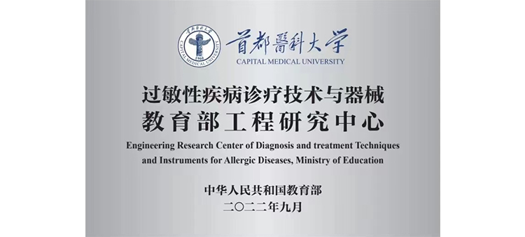 百度发型操逼大黄片儿都是中国的还是韩国的过敏性疾病诊疗技术与器械教育部工程研究中心获批立项